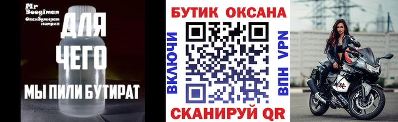 БУТИРАТ оксибутират  даркнет сайт  мега онион  Всеволожск 
